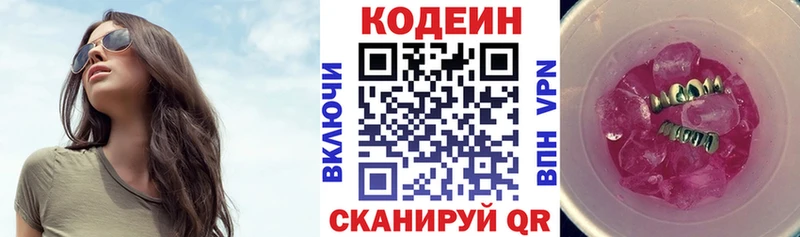 Кодеиновый сироп Lean напиток Lean (лин)  Безенчук 